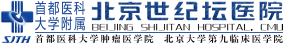 首都醫科大學附屬北京世紀壇醫院